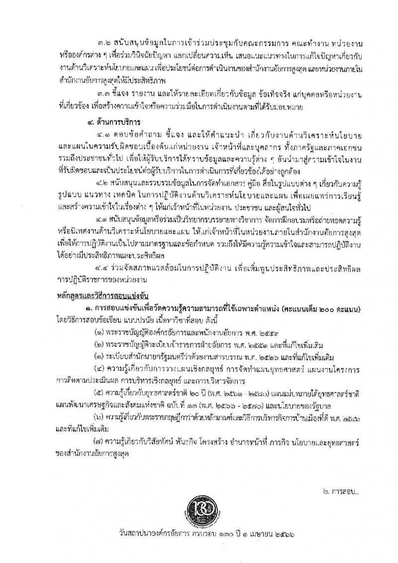 สำนักงานอัยการสูงสุด รับสมัครสอบแข่งขันเพื่อบรรจุและแต่งตั้งบุคคลเข้ารับราชการ จำนวน 9 ตำแหน่ง ครั้งแรก 63 อัตรา (วุฒิ ปวส.หรือเทียบเท่า ป.ตรี) รับสมัครสอบทางอินเทอร์เน็ตตั้งแต่วันที่ 1-26 ธ.ค. 2566