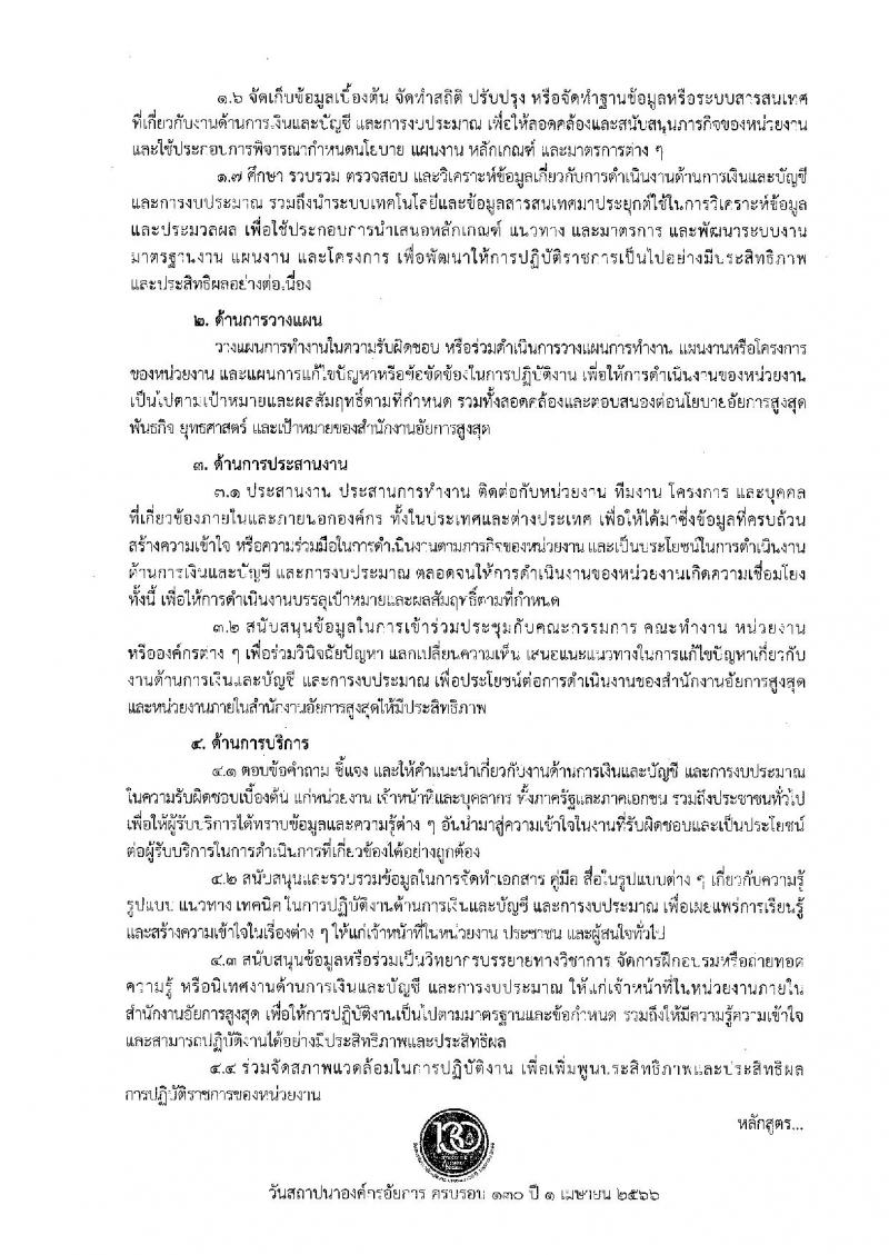 สำนักงานอัยการสูงสุด รับสมัครสอบแข่งขันเพื่อบรรจุและแต่งตั้งบุคคลเข้ารับราชการ จำนวน 9 ตำแหน่ง ครั้งแรก 63 อัตรา (วุฒิ ปวส.หรือเทียบเท่า ป.ตรี) รับสมัครสอบทางอินเทอร์เน็ตตั้งแต่วันที่ 1-26 ธ.ค. 2566