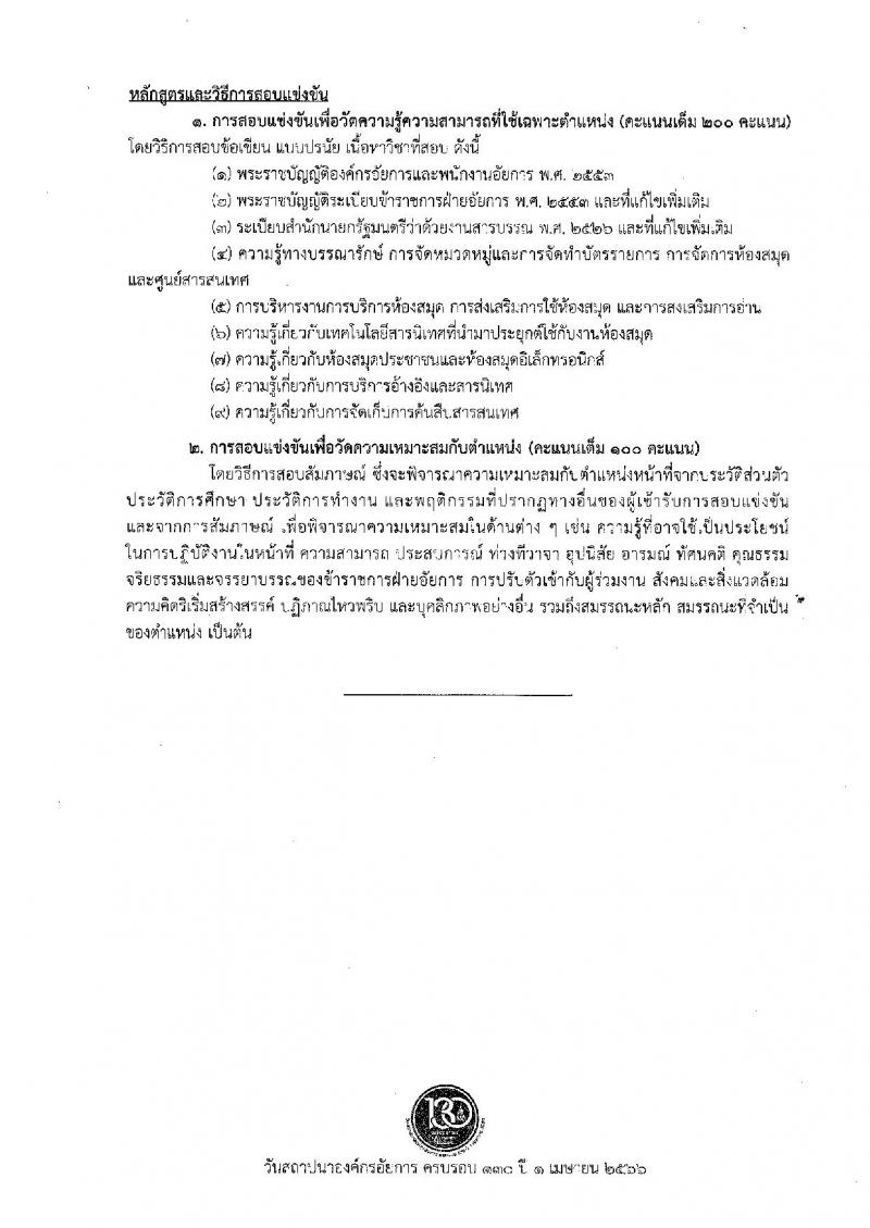 สำนักงานอัยการสูงสุด รับสมัครสอบแข่งขันเพื่อบรรจุและแต่งตั้งบุคคลเข้ารับราชการ จำนวน 9 ตำแหน่ง ครั้งแรก 63 อัตรา (วุฒิ ปวส.หรือเทียบเท่า ป.ตรี) รับสมัครสอบทางอินเทอร์เน็ตตั้งแต่วันที่ 1-26 ธ.ค. 2566