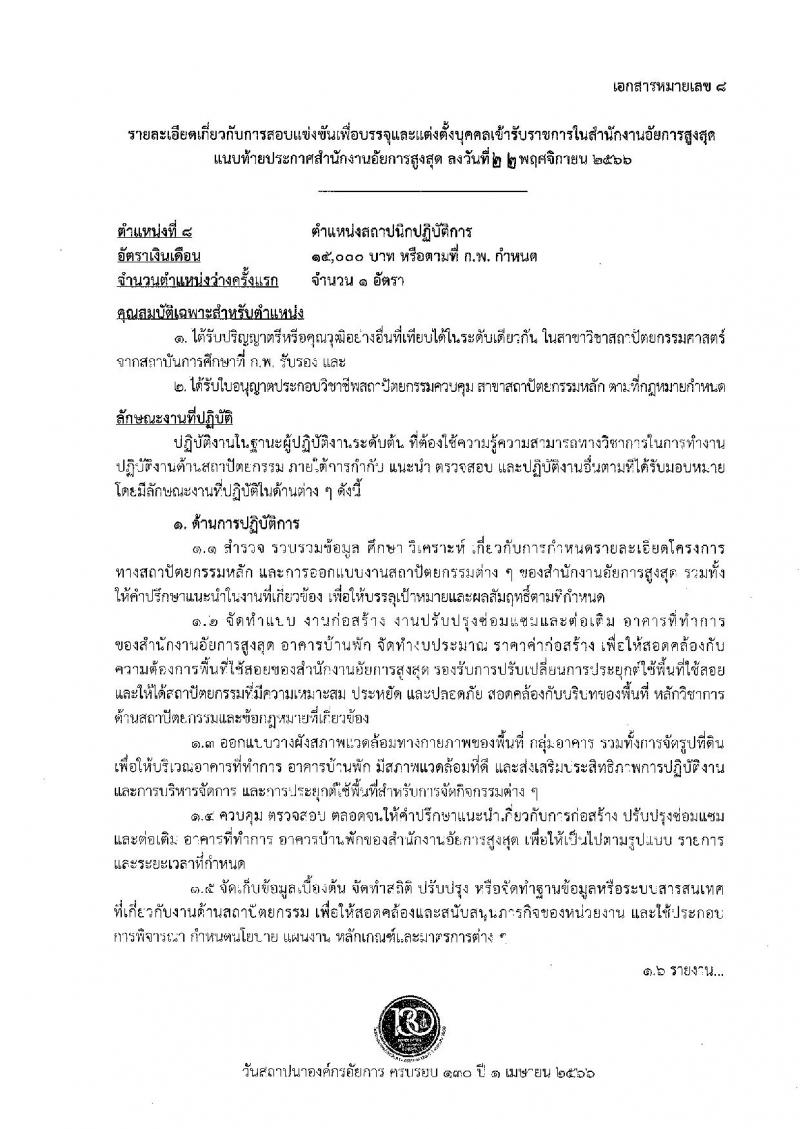 สำนักงานอัยการสูงสุด รับสมัครสอบแข่งขันเพื่อบรรจุและแต่งตั้งบุคคลเข้ารับราชการ จำนวน 9 ตำแหน่ง ครั้งแรก 63 อัตรา (วุฒิ ปวส.หรือเทียบเท่า ป.ตรี) รับสมัครสอบทางอินเทอร์เน็ตตั้งแต่วันที่ 1-26 ธ.ค. 2566