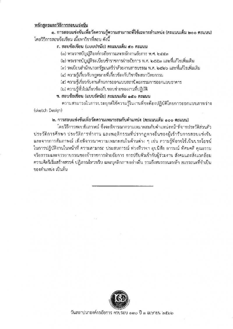 สำนักงานอัยการสูงสุด รับสมัครสอบแข่งขันเพื่อบรรจุและแต่งตั้งบุคคลเข้ารับราชการ จำนวน 9 ตำแหน่ง ครั้งแรก 63 อัตรา (วุฒิ ปวส.หรือเทียบเท่า ป.ตรี) รับสมัครสอบทางอินเทอร์เน็ตตั้งแต่วันที่ 1-26 ธ.ค. 2566