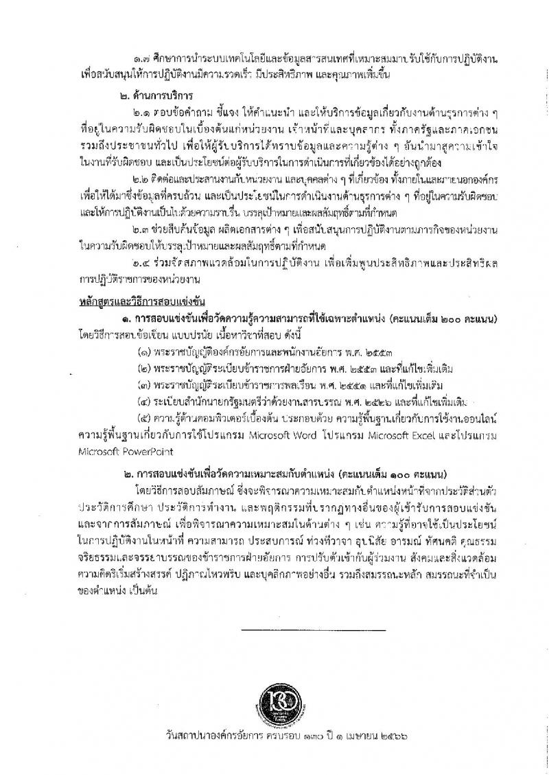 สำนักงานอัยการสูงสุด รับสมัครสอบแข่งขันเพื่อบรรจุและแต่งตั้งบุคคลเข้ารับราชการ จำนวน 9 ตำแหน่ง ครั้งแรก 63 อัตรา (วุฒิ ปวส.หรือเทียบเท่า ป.ตรี) รับสมัครสอบทางอินเทอร์เน็ตตั้งแต่วันที่ 1-26 ธ.ค. 2566