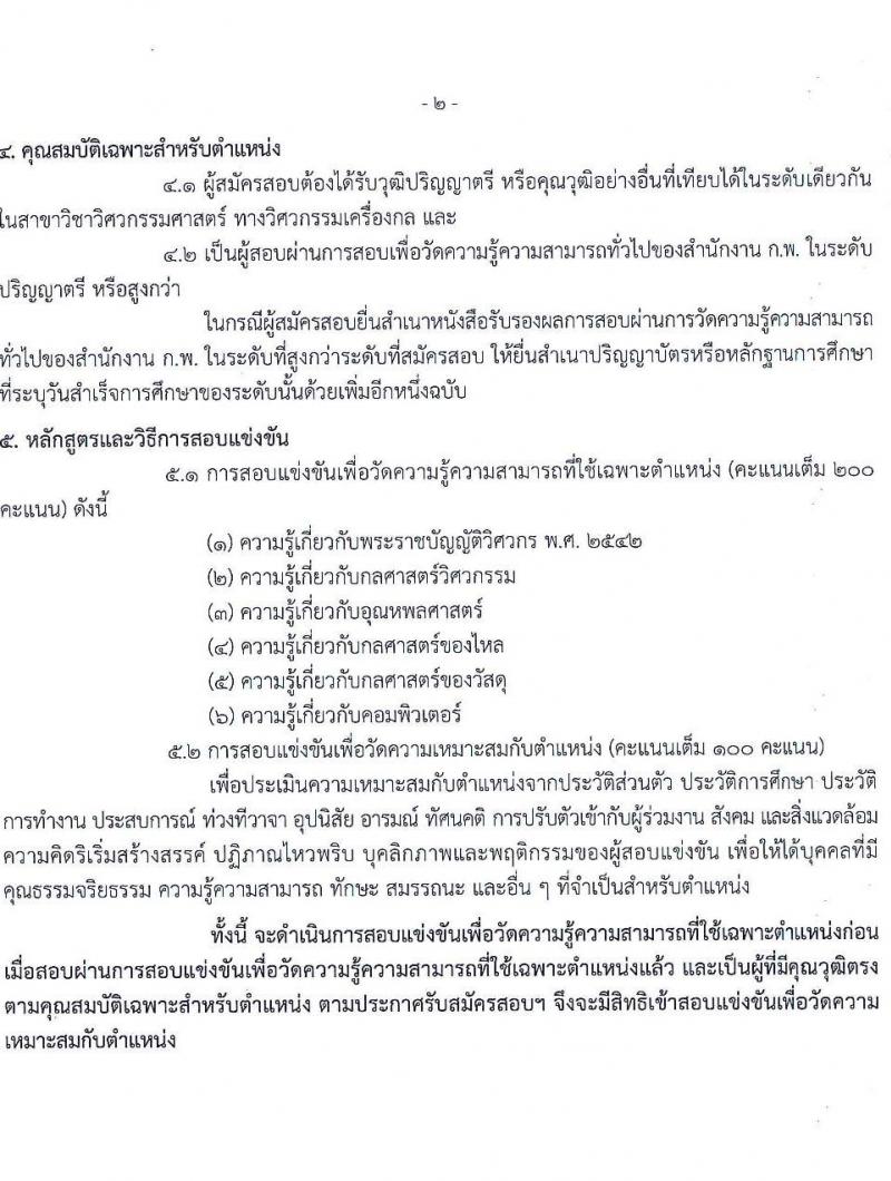 กรมประมง รับสมัครสอบแข่งขันเพื่อบรรจุและแต่งตั้งบุคคลเข้ารับราชการ จำนวน 7 ตำแหน่ง ครั้งแรก 40 อัตรา (วุฒิ ปวส.หรือเทียบเท่า ป.ตรี) รับสมัครสอบทางอินเทอร์เน็ตตั้งแต่วันที่ 29 พ.ย. – 22 ธ.ค. 2566