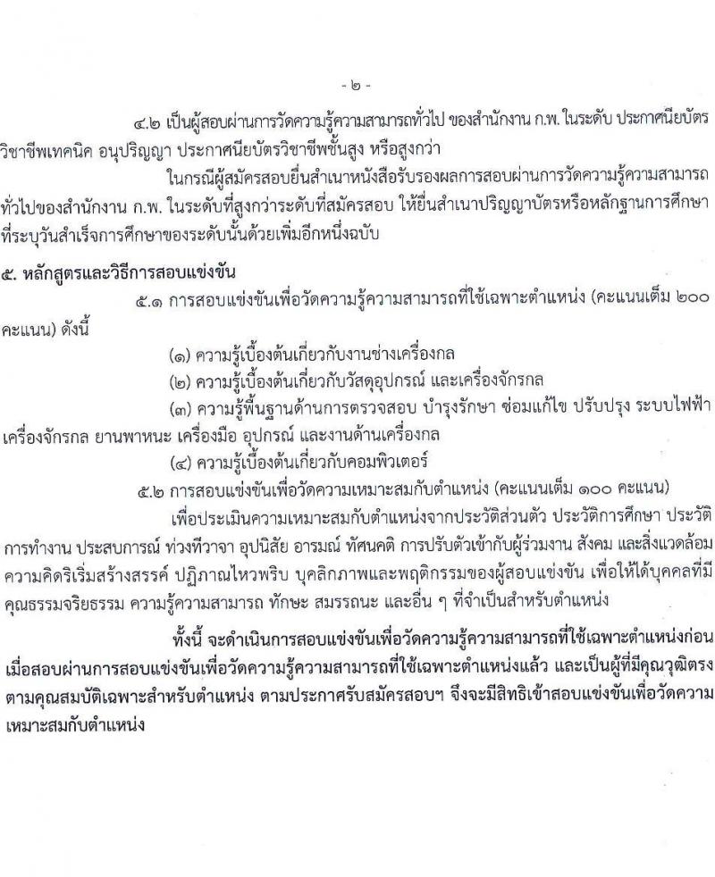 กรมประมง รับสมัครสอบแข่งขันเพื่อบรรจุและแต่งตั้งบุคคลเข้ารับราชการ จำนวน 7 ตำแหน่ง ครั้งแรก 40 อัตรา (วุฒิ ปวส.หรือเทียบเท่า ป.ตรี) รับสมัครสอบทางอินเทอร์เน็ตตั้งแต่วันที่ 29 พ.ย. – 22 ธ.ค. 2566