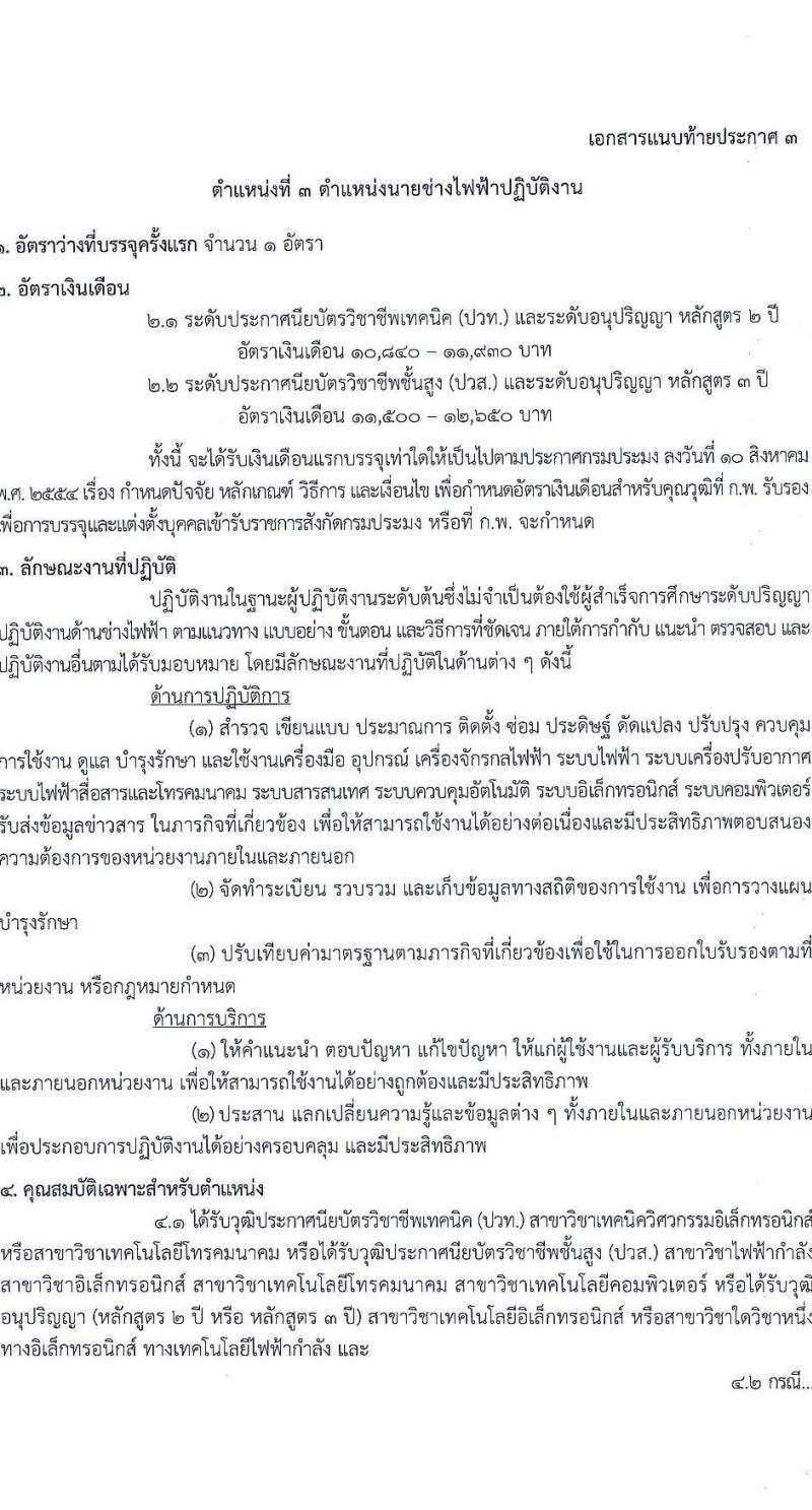 กรมประมง รับสมัครสอบแข่งขันเพื่อบรรจุและแต่งตั้งบุคคลเข้ารับราชการ จำนวน 7 ตำแหน่ง ครั้งแรก 40 อัตรา (วุฒิ ปวส.หรือเทียบเท่า ป.ตรี) รับสมัครสอบทางอินเทอร์เน็ตตั้งแต่วันที่ 29 พ.ย. – 22 ธ.ค. 2566