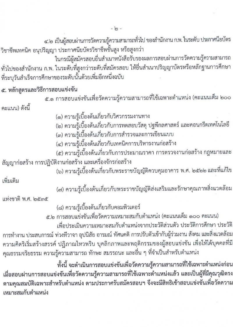 กรมประมง รับสมัครสอบแข่งขันเพื่อบรรจุและแต่งตั้งบุคคลเข้ารับราชการ จำนวน 7 ตำแหน่ง ครั้งแรก 40 อัตรา (วุฒิ ปวส.หรือเทียบเท่า ป.ตรี) รับสมัครสอบทางอินเทอร์เน็ตตั้งแต่วันที่ 29 พ.ย. – 22 ธ.ค. 2566