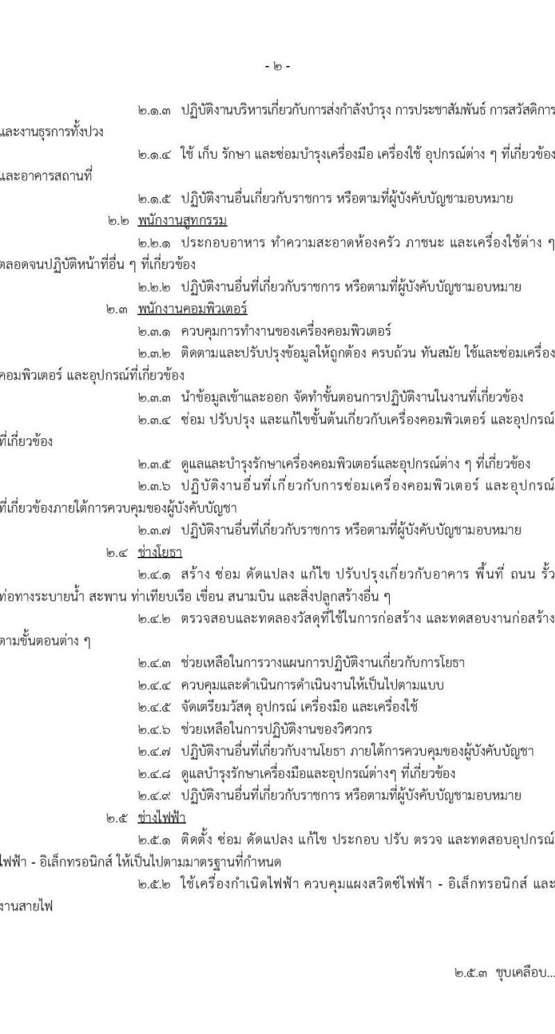 กองบัญชาการควบคุมการปฏิบัติทางอากาศ รับสมัครบุคคลเพื่อเลือกสรรเป็นพนักงานราชการทั่วไป จำนวน 8 อัตรา (วุฒิ ปวช.) รับสมัครสอบตั้งแต่วันที่ 6-15 ธ.ค. 2566