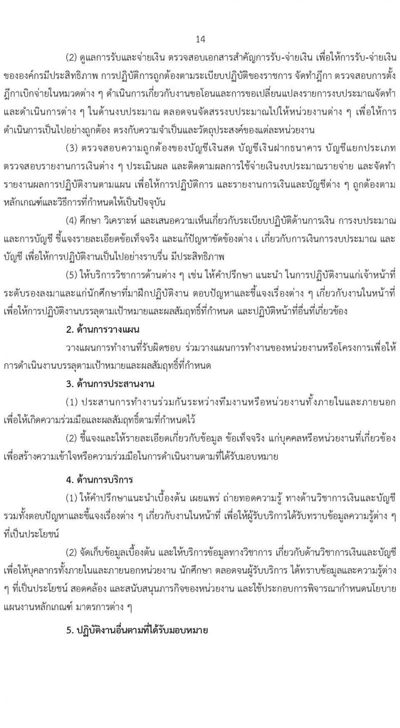 มหาวิทยาลัยเทคโนโลยีราชมงคลสุวรรณภูมิ รับสมัครบุคคลเพื่อสรรหาและเลือกสรรเป็นพนักงานราชการทั่วไป ครั้งที่ 2/2566 จำนวน 3 ตำแหน่ง ครั้งแรก 4 อัตรา (วุฒิ ป.ตรี) รับสมัครสอบทางอินเทอร์เน็ตตั้งแต่วันที่ 30 พ.ย. – 11 ธ.ค. 2566