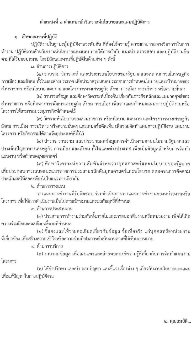 กรมการแพทย์แผนไทยและการแพทย์ทางเลือก รับสมัครสอบแข่งขันเพื่อบรรจุและแต่งตั้งบุคคลเข้ารับราชการ จำนวน 4 ตำแหน่ง ครั้งแรก 4 อัตรา (วุฒิ ป.ตรี) รับสมัครสอบทางอินเทอร์เน็ตตั้งแต่วันที่ 8 ธ.ค. – 2 ม.ค. 2566