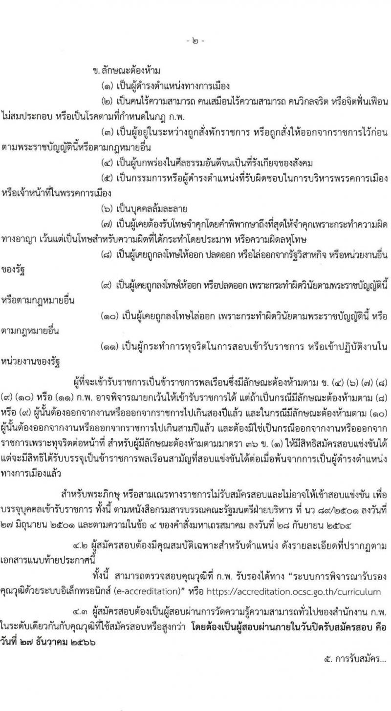 กรมโรงงานอุตสาหกรรม รับสมัครสอบแข่งขันเพื่อบรรจุและแต่งตั้งบุคคลเข้ารับราชการ จำนวน 9 ตำแหน่ง ครั้งแรก 21 อัตรา (วุฒิ ปวส.หรือเทียบเท่า ป.ตรี) รับสมัครสอบทางอินเทอร์เน็ตตั้งแต่วันที่ 6-27 ธ.ค. 2566