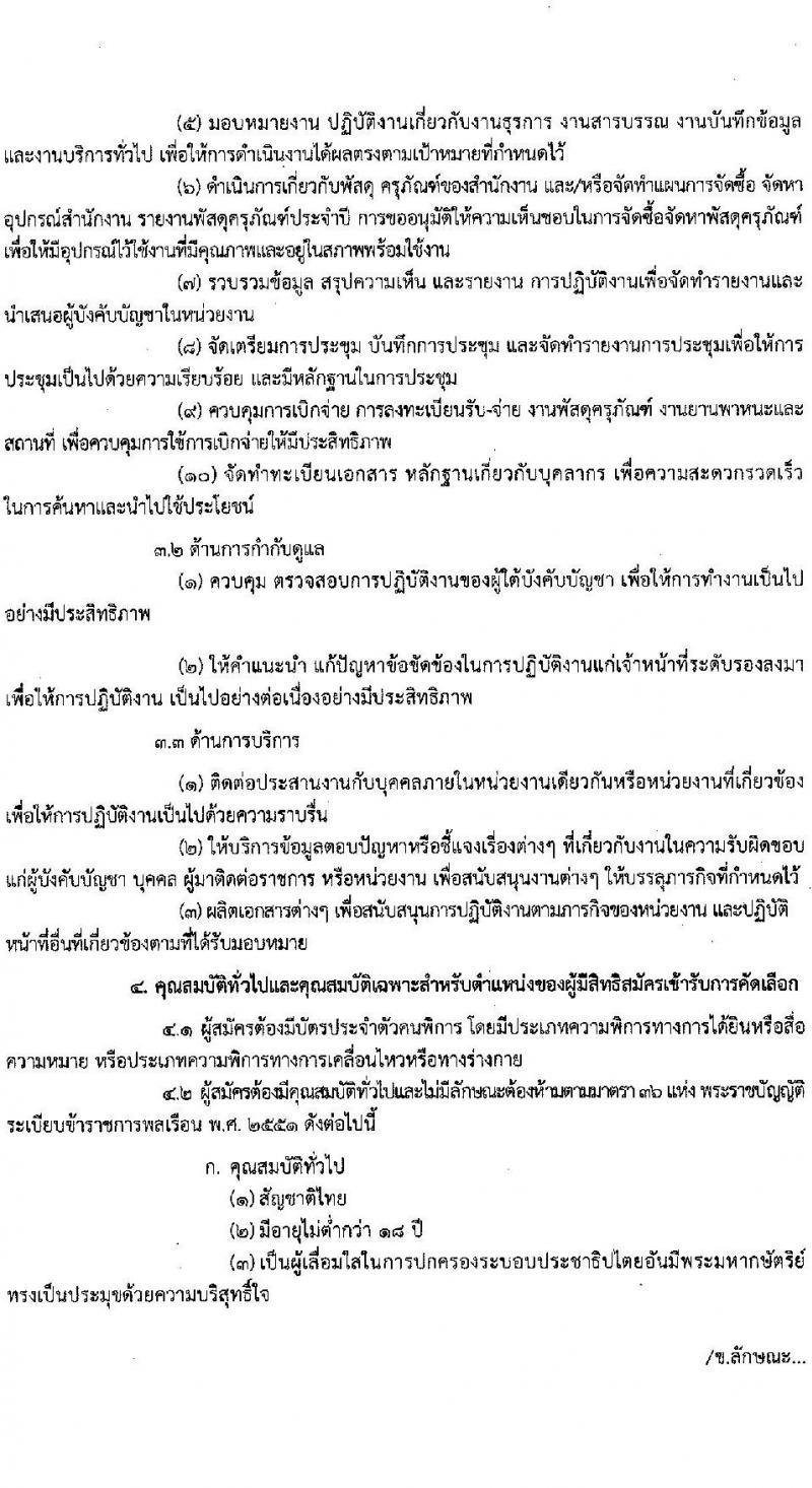 กรมเจ้าท่า รับสมัครคัดเลือกเพื่อบรรจุและแต่งตั้งบุคคลเข้ารับราชการในตำแหน่งเจ้าพนักงานธุรการปฏิบัติงาน (คนพิการ) จำนวนครั้งแรก 1 อัตรา (วุฒิ ปวส.หรือเทียบเท่า) รับสมัครสอบทางอินเทอร์เน็ตตั้งแต่วันที่ 6-20 ธ.ค. 2566