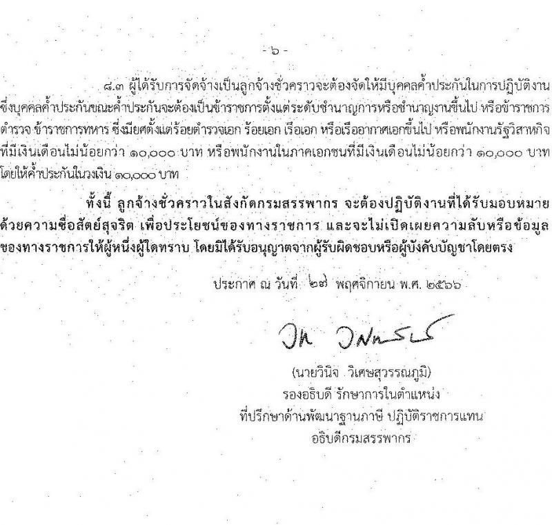 กรมสรรพากร รับสมัครบุคคลเพื่อจัดจ้างเป็นลูกจ้างชั่วคราว จำนวน 5 ตำแหน่ง ครั้งแรก 126 อัตรา (วุฒิ ปวช. ป.ตรี) รับสมัครสอบด้วยตนเองตั้งแต่วันที่ 7-14 ธ.ค. 2566