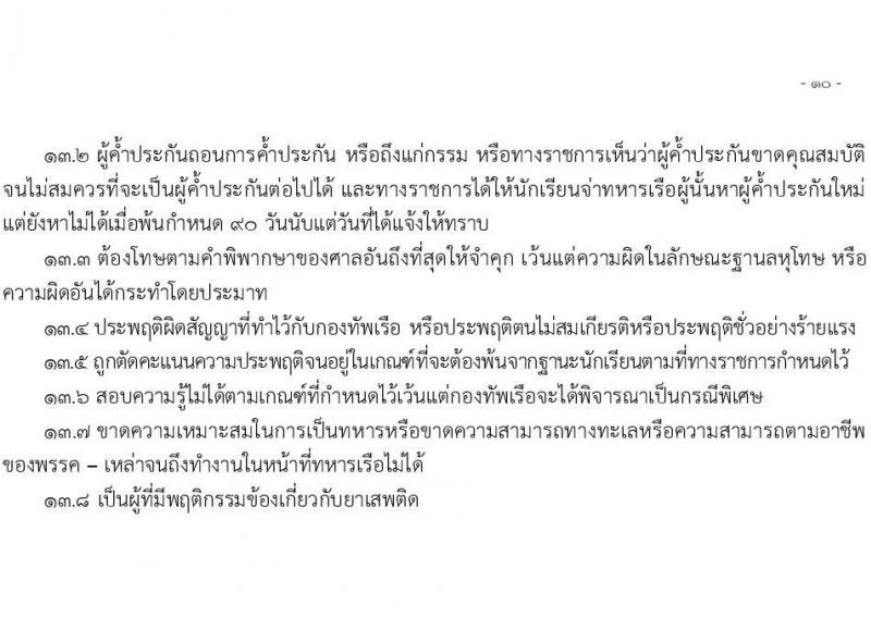 กรมยุทธิศึกษาทหารเรือ รับสมัครบุคคลเพื่อสอบคัดเลือกเข้าเป็นนักเรียนจ่าทหารเรือ ประจำปีการศึกษา 2567 จำนวน (วุฒิ ม.6 ปวช) รับสมัครสอบทางอินเทอร์เน็ตตั้งแต่วันที่ 1 ธ.ค. 2566 – 28 ม.ค. 2567