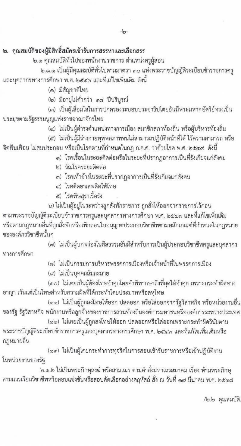 สำนักงานเขตพื้นที่การศึกษาประถมศึกษามหาสารคาม เขต 1 รับสมัครบุคคลเพื่อสรรหาและเลือกสรรเป็นพนักงานราชการทั่วไป ตำแหน่งครูผู้สอน จำนวน 6 อัตรา (วุฒิ ป.ตรี) รับสมัครสอบตั้งแต่วันที่ 5-11 ธ.ค. 2566