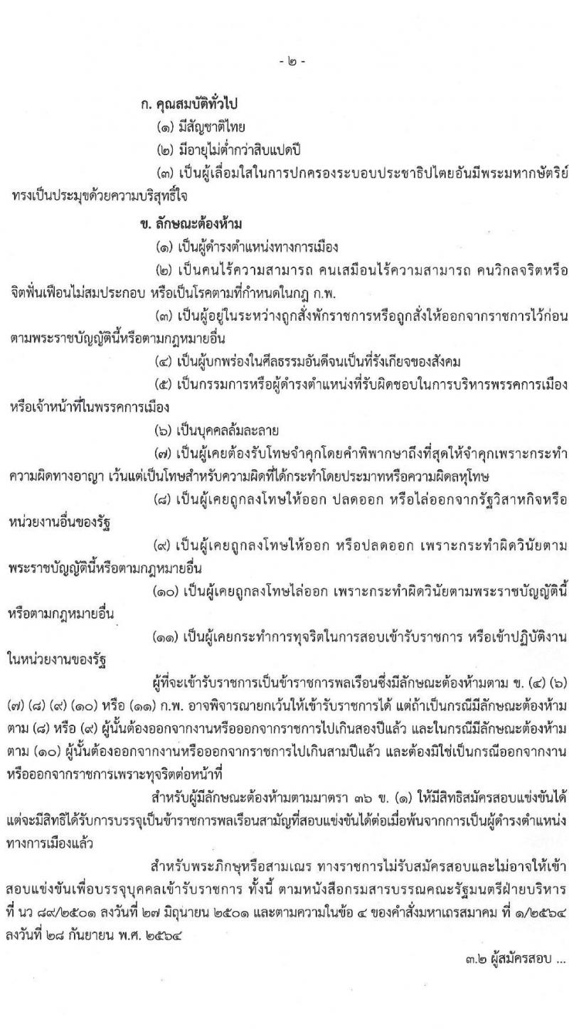 กรมควบคุมมลพิษ รับสมัครสอบแข่งขันเพื่อบรรจุและแต่งตั้งบุคคลเข้ารับราชการ จำนวน 8 ตำแหน่ง ครั้งแรก 29 อัตรา (วุฒิ ปวส.หรือเทียบเท่า ป.ตรี) รับสมัครสอบทางอินเทอร์เน็ตตั้งแต่วันที่ 13 ธ.ค. 2566 – 4 ม.ค. 2567