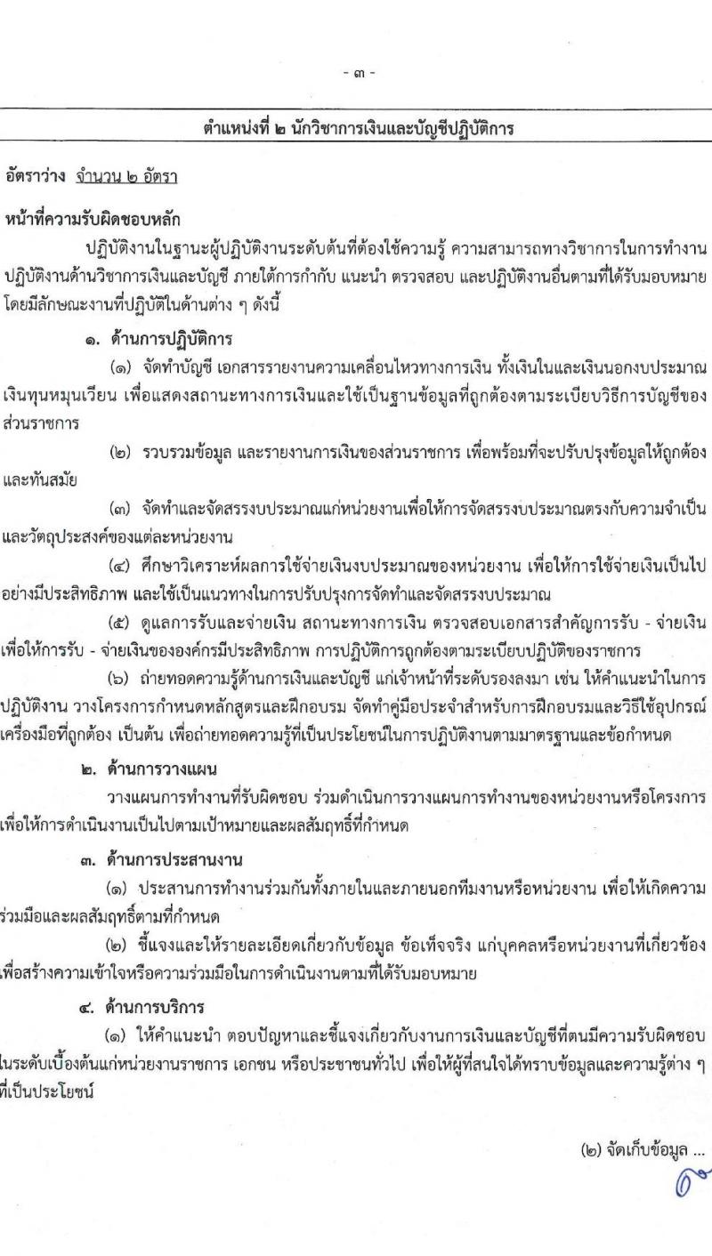 กรมควบคุมมลพิษ รับสมัครสอบแข่งขันเพื่อบรรจุและแต่งตั้งบุคคลเข้ารับราชการ จำนวน 8 ตำแหน่ง ครั้งแรก 29 อัตรา (วุฒิ ปวส.หรือเทียบเท่า ป.ตรี) รับสมัครสอบทางอินเทอร์เน็ตตั้งแต่วันที่ 13 ธ.ค. 2566 – 4 ม.ค. 2567