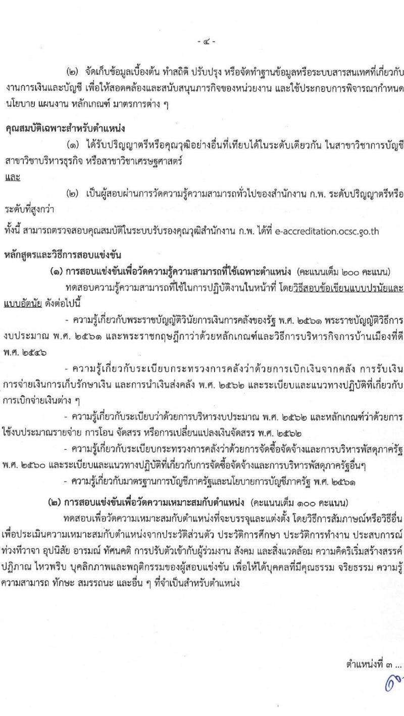 กรมควบคุมมลพิษ รับสมัครสอบแข่งขันเพื่อบรรจุและแต่งตั้งบุคคลเข้ารับราชการ จำนวน 8 ตำแหน่ง ครั้งแรก 29 อัตรา (วุฒิ ปวส.หรือเทียบเท่า ป.ตรี) รับสมัครสอบทางอินเทอร์เน็ตตั้งแต่วันที่ 13 ธ.ค. 2566 – 4 ม.ค. 2567