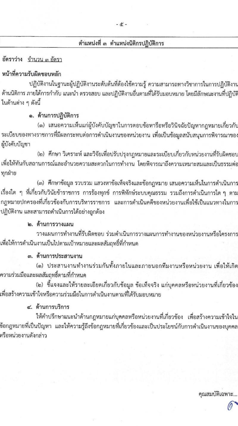 กรมควบคุมมลพิษ รับสมัครสอบแข่งขันเพื่อบรรจุและแต่งตั้งบุคคลเข้ารับราชการ จำนวน 8 ตำแหน่ง ครั้งแรก 29 อัตรา (วุฒิ ปวส.หรือเทียบเท่า ป.ตรี) รับสมัครสอบทางอินเทอร์เน็ตตั้งแต่วันที่ 13 ธ.ค. 2566 – 4 ม.ค. 2567