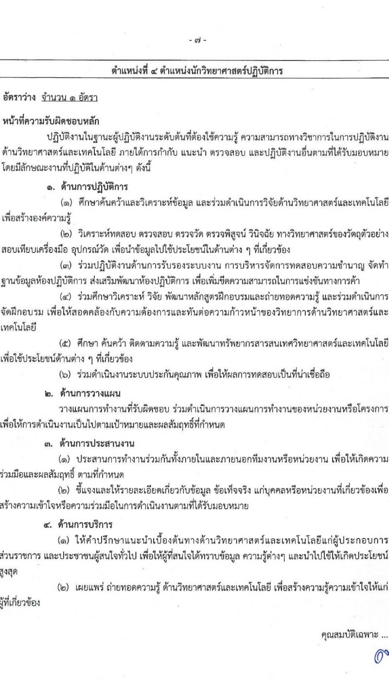กรมควบคุมมลพิษ รับสมัครสอบแข่งขันเพื่อบรรจุและแต่งตั้งบุคคลเข้ารับราชการ จำนวน 8 ตำแหน่ง ครั้งแรก 29 อัตรา (วุฒิ ปวส.หรือเทียบเท่า ป.ตรี) รับสมัครสอบทางอินเทอร์เน็ตตั้งแต่วันที่ 13 ธ.ค. 2566 – 4 ม.ค. 2567