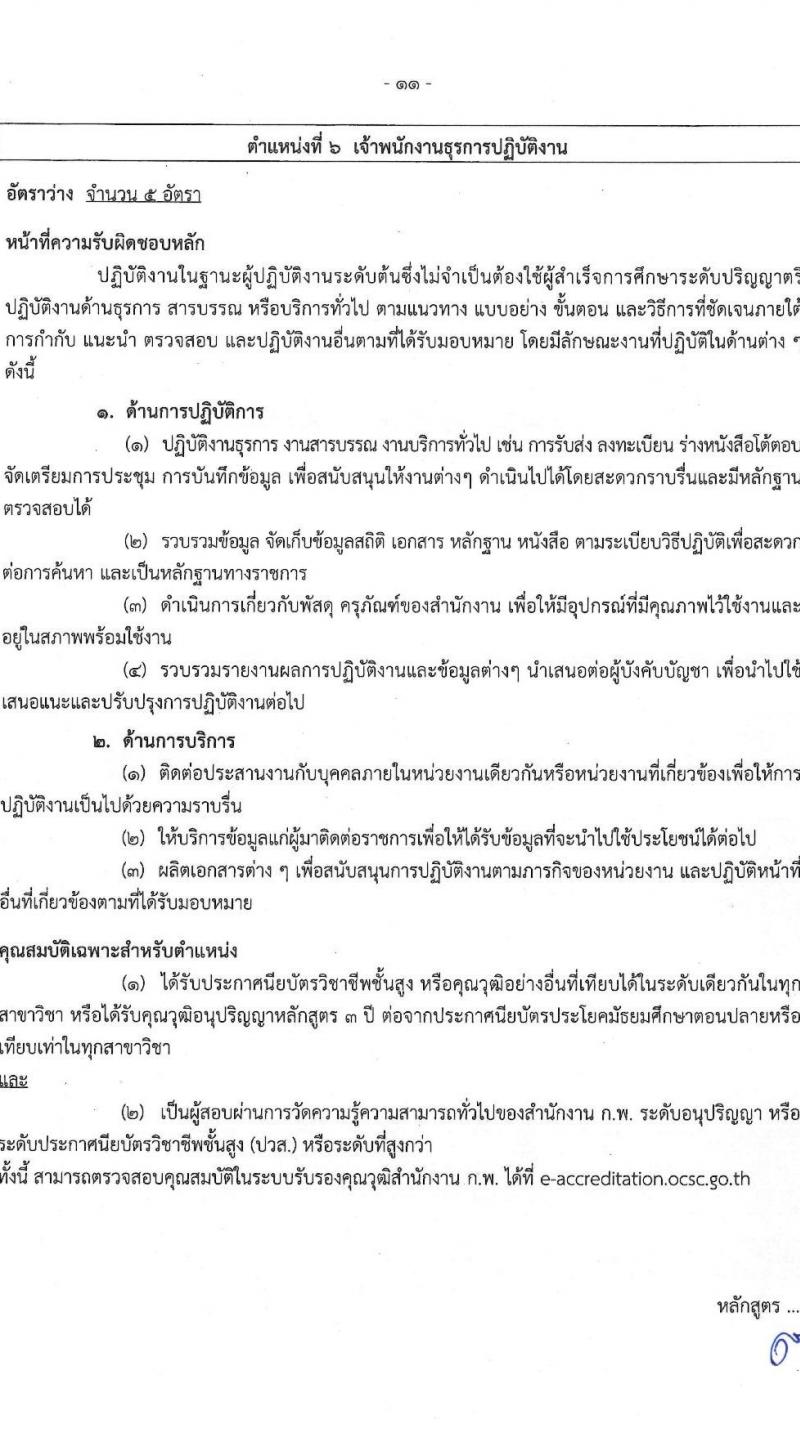 กรมควบคุมมลพิษ รับสมัครสอบแข่งขันเพื่อบรรจุและแต่งตั้งบุคคลเข้ารับราชการ จำนวน 8 ตำแหน่ง ครั้งแรก 29 อัตรา (วุฒิ ปวส.หรือเทียบเท่า ป.ตรี) รับสมัครสอบทางอินเทอร์เน็ตตั้งแต่วันที่ 13 ธ.ค. 2566 – 4 ม.ค. 2567