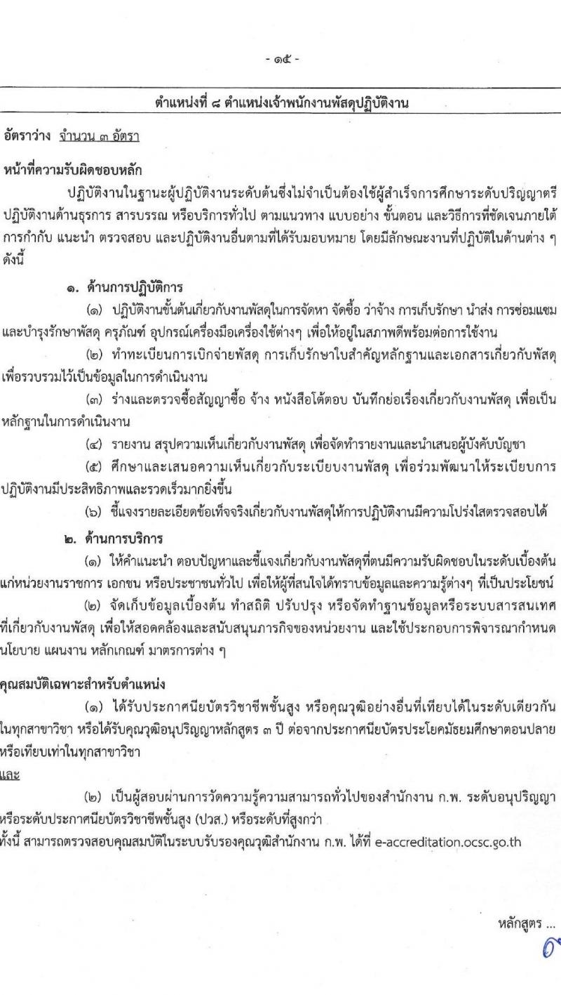 กรมควบคุมมลพิษ รับสมัครสอบแข่งขันเพื่อบรรจุและแต่งตั้งบุคคลเข้ารับราชการ จำนวน 8 ตำแหน่ง ครั้งแรก 29 อัตรา (วุฒิ ปวส.หรือเทียบเท่า ป.ตรี) รับสมัครสอบทางอินเทอร์เน็ตตั้งแต่วันที่ 13 ธ.ค. 2566 – 4 ม.ค. 2567
