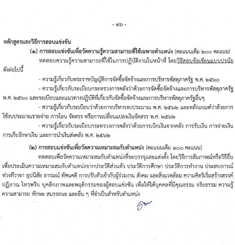 กรมควบคุมมลพิษ รับสมัครสอบแข่งขันเพื่อบรรจุและแต่งตั้งบุคคลเข้ารับราชการ จำนวน 8 ตำแหน่ง ครั้งแรก 29 อัตรา (วุฒิ ปวส.หรือเทียบเท่า ป.ตรี) รับสมัครสอบทางอินเทอร์เน็ตตั้งแต่วันที่ 13 ธ.ค. 2566 – 4 ม.ค. 2567