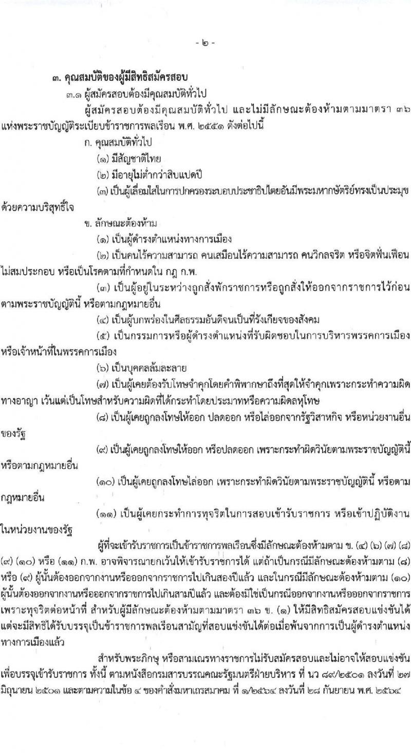 กรมการจัดหางาน รับสมัครสอบแข่งขันเพื่อบรรจุและแต่งตั้งบุคคลเข้ารับราชการ จำนวน 4 ตำแหน่ง ครั้งแรก 11 อัตรา (วุฒิ ปวส.หรือเทียบเท่า ป.ตรี) รับสมัครสอบทางอินเทอร์เน็ตตั้งแต่วันที่ 13 ธ.ค. 2566 – 4 ม.ค. 2567