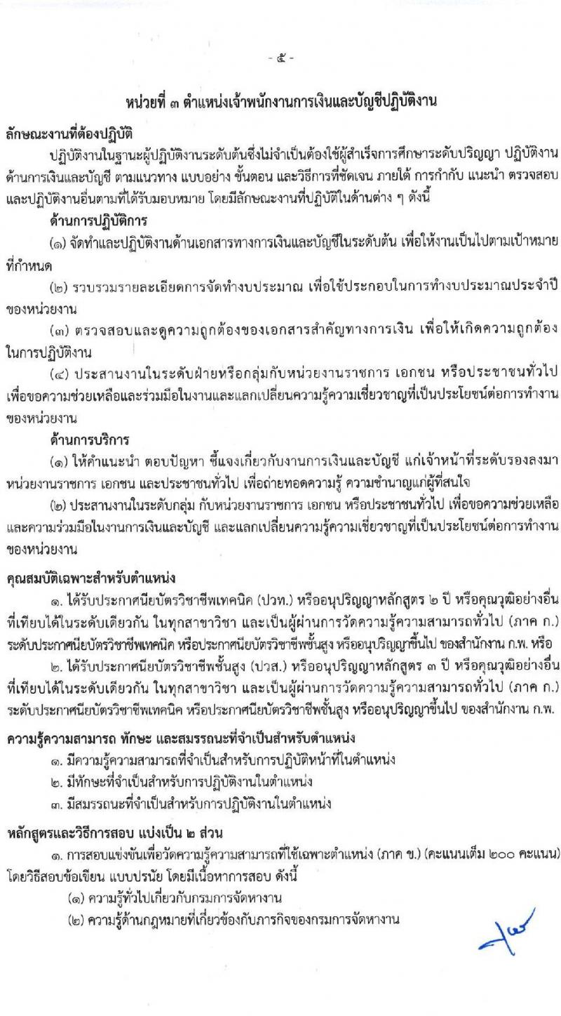 กรมการจัดหางาน รับสมัครสอบแข่งขันเพื่อบรรจุและแต่งตั้งบุคคลเข้ารับราชการ จำนวน 4 ตำแหน่ง ครั้งแรก 11 อัตรา (วุฒิ ปวส.หรือเทียบเท่า ป.ตรี) รับสมัครสอบทางอินเทอร์เน็ตตั้งแต่วันที่ 13 ธ.ค. 2566 – 4 ม.ค. 2567