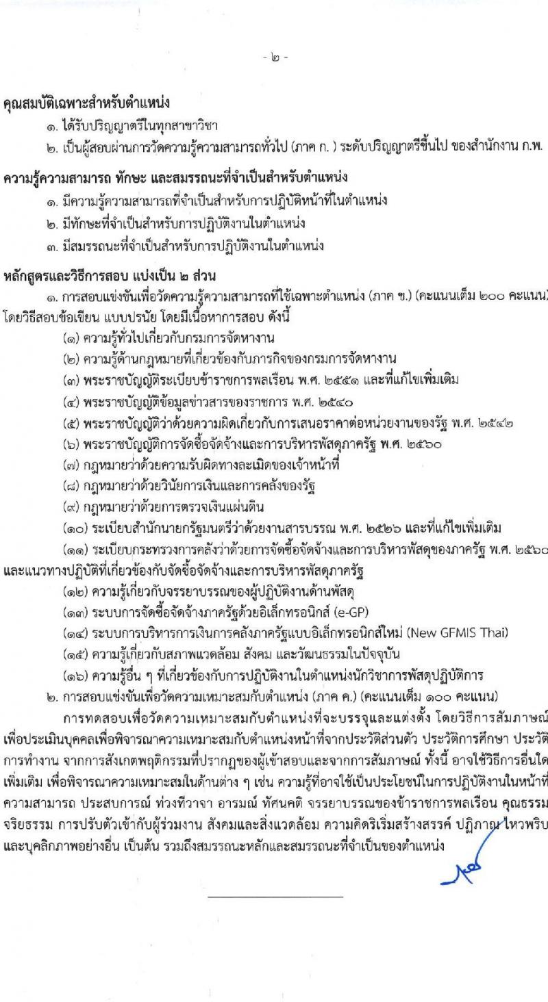 กรมการจัดหางาน รับสมัครสอบแข่งขันเพื่อบรรจุและแต่งตั้งบุคคลเข้ารับราชการ จำนวน 4 ตำแหน่ง ครั้งแรก 11 อัตรา (วุฒิ ปวส.หรือเทียบเท่า ป.ตรี) รับสมัครสอบทางอินเทอร์เน็ตตั้งแต่วันที่ 13 ธ.ค. 2566 – 4 ม.ค. 2567