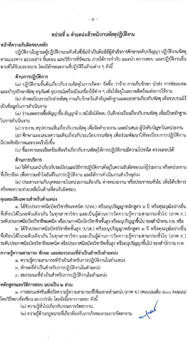 กรมการจัดหางาน รับสมัครสอบแข่งขันเพื่อบรรจุและแต่งตั้งบุคคลเข้ารับราชการ จำนวน 4 ตำแหน่ง ครั้งแรก 11 อัตรา (วุฒิ ปวส.หรือเทียบเท่า ป.ตรี) รับสมัครสอบทางอินเทอร์เน็ตตั้งแต่วันที่ 13 ธ.ค. 2566 – 4 ม.ค. 2567