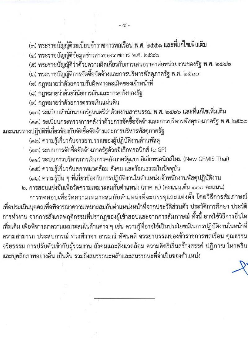 กรมการจัดหางาน รับสมัครสอบแข่งขันเพื่อบรรจุและแต่งตั้งบุคคลเข้ารับราชการ จำนวน 4 ตำแหน่ง ครั้งแรก 11 อัตรา (วุฒิ ปวส.หรือเทียบเท่า ป.ตรี) รับสมัครสอบทางอินเทอร์เน็ตตั้งแต่วันที่ 13 ธ.ค. 2566 – 4 ม.ค. 2567