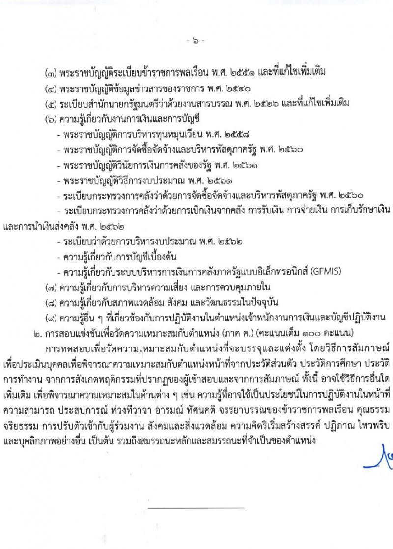 กรมการจัดหางาน รับสมัครสอบแข่งขันเพื่อบรรจุและแต่งตั้งบุคคลเข้ารับราชการ จำนวน 4 ตำแหน่ง ครั้งแรก 11 อัตรา (วุฒิ ปวส.หรือเทียบเท่า ป.ตรี) รับสมัครสอบทางอินเทอร์เน็ตตั้งแต่วันที่ 13 ธ.ค. 2566 – 4 ม.ค. 2567