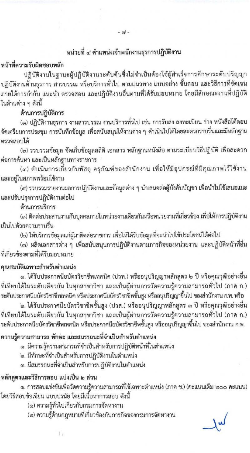 กรมการจัดหางาน รับสมัครสอบแข่งขันเพื่อบรรจุและแต่งตั้งบุคคลเข้ารับราชการ จำนวน 4 ตำแหน่ง ครั้งแรก 11 อัตรา (วุฒิ ปวส.หรือเทียบเท่า ป.ตรี) รับสมัครสอบทางอินเทอร์เน็ตตั้งแต่วันที่ 13 ธ.ค. 2566 – 4 ม.ค. 2567