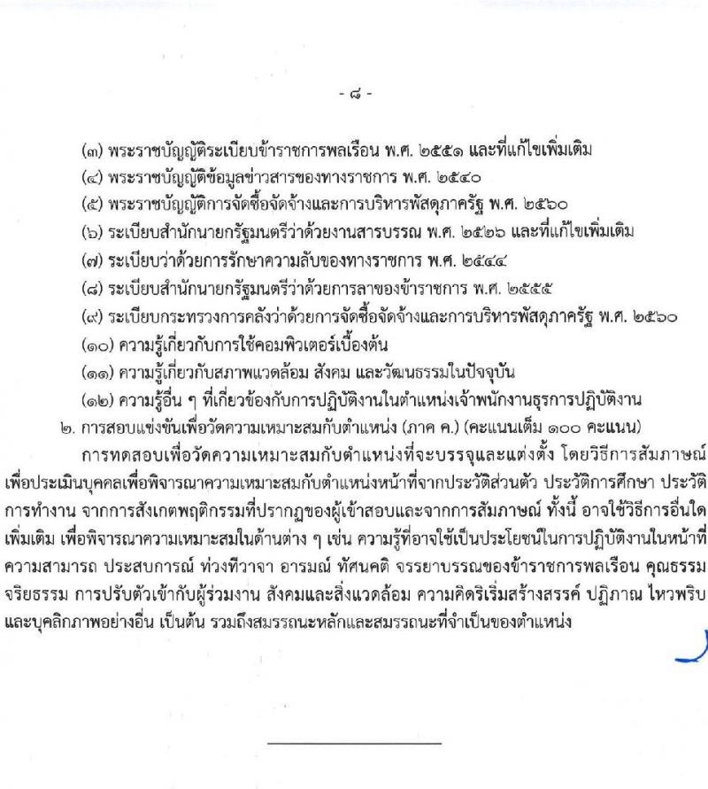 กรมการจัดหางาน รับสมัครสอบแข่งขันเพื่อบรรจุและแต่งตั้งบุคคลเข้ารับราชการ จำนวน 4 ตำแหน่ง ครั้งแรก 11 อัตรา (วุฒิ ปวส.หรือเทียบเท่า ป.ตรี) รับสมัครสอบทางอินเทอร์เน็ตตั้งแต่วันที่ 13 ธ.ค. 2566 – 4 ม.ค. 2567