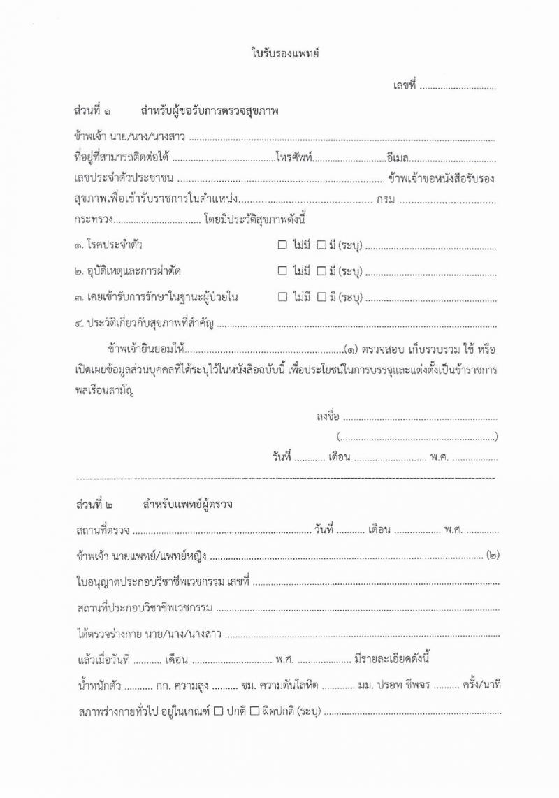 สาธารณสุขจังหวัดราชบุรี รับสมัครสอบคัดเลือกบุคคลเพื่อดำเนินการสรรหาและเลือกสรรเป็นพนักงานราชการในตำแหน่งเภสัชกร ครั้งแรก 8 อัตรา (วุฒิ ป.ตรี) รับสมัครสอบตั้งแต่วันที่ 1-28 ธ.ค. 2566