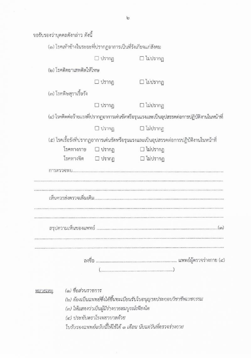 สาธารณสุขจังหวัดราชบุรี รับสมัครสอบคัดเลือกบุคคลเพื่อดำเนินการสรรหาและเลือกสรรเป็นพนักงานราชการในตำแหน่งเภสัชกร ครั้งแรก 8 อัตรา (วุฒิ ป.ตรี) รับสมัครสอบตั้งแต่วันที่ 1-28 ธ.ค. 2566