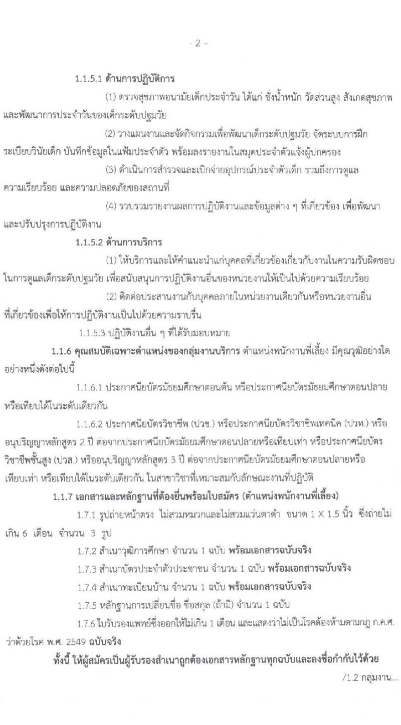 สำนักงานเขตพื้นที่การศึกษาประถมศึกษาชัยภูมิ เขต 1 รับสมัครสอบคัดเลือกบุคคลเพื่อสรรหาและเลือกสรรเป็นพนักงานราชการ จำนวน 2 ตำแหน่ง 6 อัตรา (วุฒิ ม.ต้น ปวช. ป.ตรี) รับสมัครสอบตั้งแต่วันที่ 7-14 ธ.ค. 2566