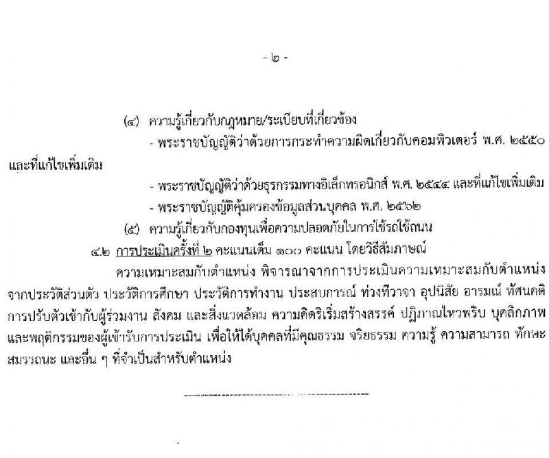 กรมการขนส่งทางบก รับสมัครบุคคลเพื่อเลือกสรรเป็นพนกังานกองทุนเพื่อความปลอดภัยในการใช้รถใช้ถนน จำนวน 3 ตำแหน่ง ครั้งแรก 3 อัตรา (วุฒิ ปวส. ป.ตรี) รับสมัครสอบทางอินเทอร์เน็ตตั้งแต่วันที่ 8-27 ธ.ค. 2566