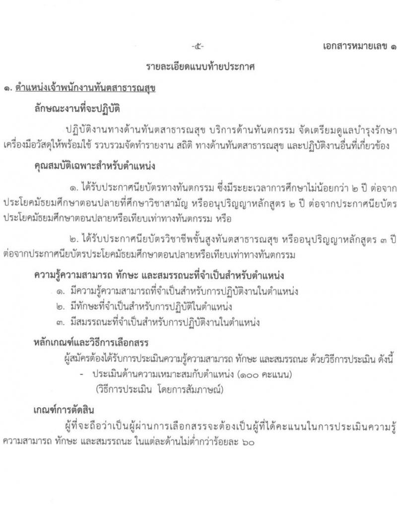 สถาบันสุขภาพเด็กแห่งชาติมหาราชินี รับสมัครบุคคลเพื่อเลือกสรรเป็นพนักงานกระทรวงสาธารณสุขทั่วไป จำนวน 7 ตำแหน่ง 17 อัตรา (บางตำแหนง่ไม่จำกัดวุฒิ, วุฒิ ม.3 ม.6 ปวช. ปวส. ทางการแพทย์) รับสมัครสอบตั้งแต่วันที่ 1-26 ธ.ค. 2566