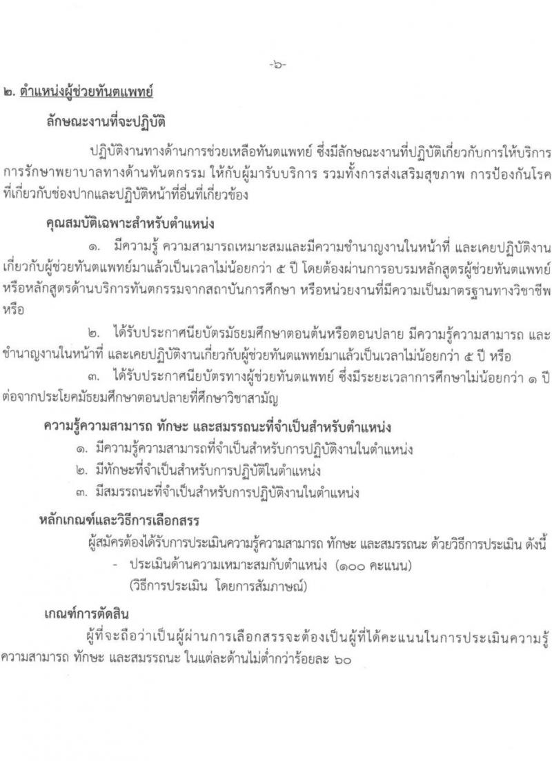 สถาบันสุขภาพเด็กแห่งชาติมหาราชินี รับสมัครบุคคลเพื่อเลือกสรรเป็นพนักงานกระทรวงสาธารณสุขทั่วไป จำนวน 7 ตำแหน่ง 17 อัตรา (บางตำแหนง่ไม่จำกัดวุฒิ, วุฒิ ม.3 ม.6 ปวช. ปวส. ทางการแพทย์) รับสมัครสอบตั้งแต่วันที่ 1-26 ธ.ค. 2566