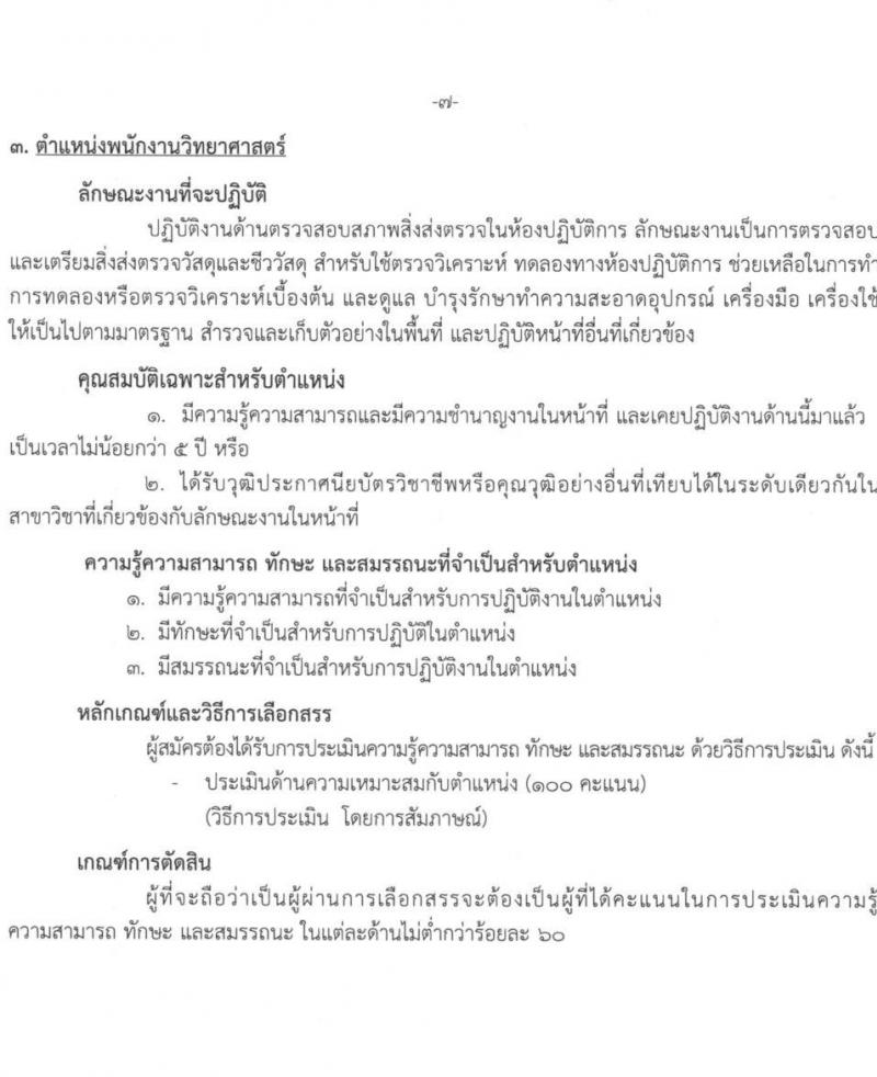 สถาบันสุขภาพเด็กแห่งชาติมหาราชินี รับสมัครบุคคลเพื่อเลือกสรรเป็นพนักงานกระทรวงสาธารณสุขทั่วไป จำนวน 7 ตำแหน่ง 17 อัตรา (บางตำแหนง่ไม่จำกัดวุฒิ, วุฒิ ม.3 ม.6 ปวช. ปวส. ทางการแพทย์) รับสมัครสอบตั้งแต่วันที่ 1-26 ธ.ค. 2566