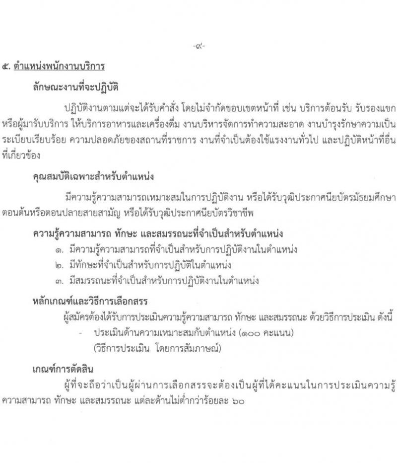 สถาบันสุขภาพเด็กแห่งชาติมหาราชินี รับสมัครบุคคลเพื่อเลือกสรรเป็นพนักงานกระทรวงสาธารณสุขทั่วไป จำนวน 7 ตำแหน่ง 17 อัตรา (บางตำแหนง่ไม่จำกัดวุฒิ, วุฒิ ม.3 ม.6 ปวช. ปวส. ทางการแพทย์) รับสมัครสอบตั้งแต่วันที่ 1-26 ธ.ค. 2566