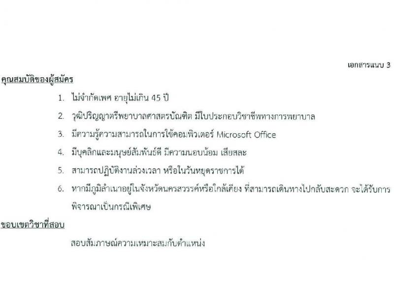 ศูนย์บริการโลหิตแห่งชาติ สภากาชาดไทย รับสมัครและคัดเลือกบุคคลเป็นบุคลากรชั่วคราว จำนวน 4 ตำแหน่ง 15 อัตรา (วุฒิ ปวช. ป.ตรี) รับสมัครสอบทางอีเมลตั้งแต่บัดนี้ ถึง 8 ธ.ค. 2566