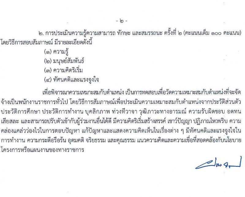 กรมประมง รับสมัครบุคคลเพื่อเลือกสรรเป็นพนักงานราชการทั่วไป จำนวน 9 ตำแหน่ง ครั้งแรก 14 อัตรา (วุฒิ ปวช. ปวส. ป.ตรี) รับสมัครสอบทางอินเทอร์เน็ตตั้งแต่วันที่ 13-21 ธ.ค. 2566