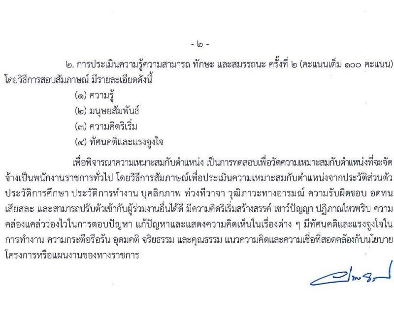 กรมประมง รับสมัครบุคคลเพื่อเลือกสรรเป็นพนักงานราชการทั่วไป จำนวน 9 ตำแหน่ง ครั้งแรก 14 อัตรา (วุฒิ ปวช. ปวส. ป.ตรี) รับสมัครสอบทางอินเทอร์เน็ตตั้งแต่วันที่ 13-21 ธ.ค. 2566