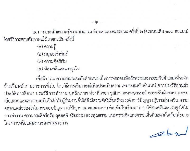 กรมประมง รับสมัครบุคคลเพื่อเลือกสรรเป็นพนักงานราชการทั่วไป จำนวน 9 ตำแหน่ง ครั้งแรก 14 อัตรา (วุฒิ ปวช. ปวส. ป.ตรี) รับสมัครสอบทางอินเทอร์เน็ตตั้งแต่วันที่ 13-21 ธ.ค. 2566