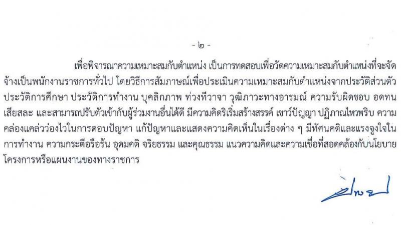 กรมประมง รับสมัครบุคคลเพื่อเลือกสรรเป็นพนักงานราชการทั่วไป จำนวน 9 ตำแหน่ง ครั้งแรก 14 อัตรา (วุฒิ ปวช. ปวส. ป.ตรี) รับสมัครสอบทางอินเทอร์เน็ตตั้งแต่วันที่ 13-21 ธ.ค. 2566