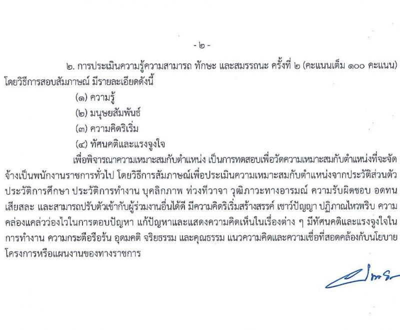 กรมประมง รับสมัครบุคคลเพื่อเลือกสรรเป็นพนักงานราชการทั่วไป จำนวน 9 ตำแหน่ง ครั้งแรก 14 อัตรา (วุฒิ ปวช. ปวส. ป.ตรี) รับสมัครสอบทางอินเทอร์เน็ตตั้งแต่วันที่ 13-21 ธ.ค. 2566