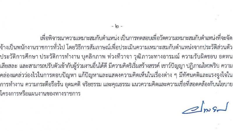 กรมประมง รับสมัครบุคคลเพื่อเลือกสรรเป็นพนักงานราชการทั่วไป จำนวน 9 ตำแหน่ง ครั้งแรก 14 อัตรา (วุฒิ ปวช. ปวส. ป.ตรี) รับสมัครสอบทางอินเทอร์เน็ตตั้งแต่วันที่ 13-21 ธ.ค. 2566
