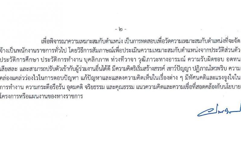 กรมประมง รับสมัครบุคคลเพื่อเลือกสรรเป็นพนักงานราชการทั่วไป จำนวน 9 ตำแหน่ง ครั้งแรก 14 อัตรา (วุฒิ ปวช. ปวส. ป.ตรี) รับสมัครสอบทางอินเทอร์เน็ตตั้งแต่วันที่ 13-21 ธ.ค. 2566